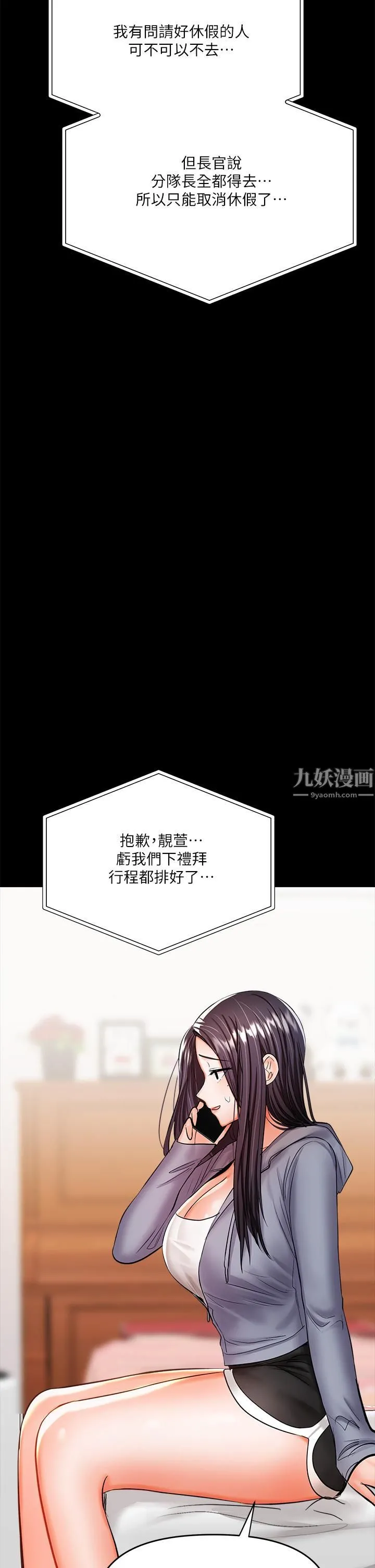 干爹，请多指教 第20话-火辣的性感战袍 第51页
