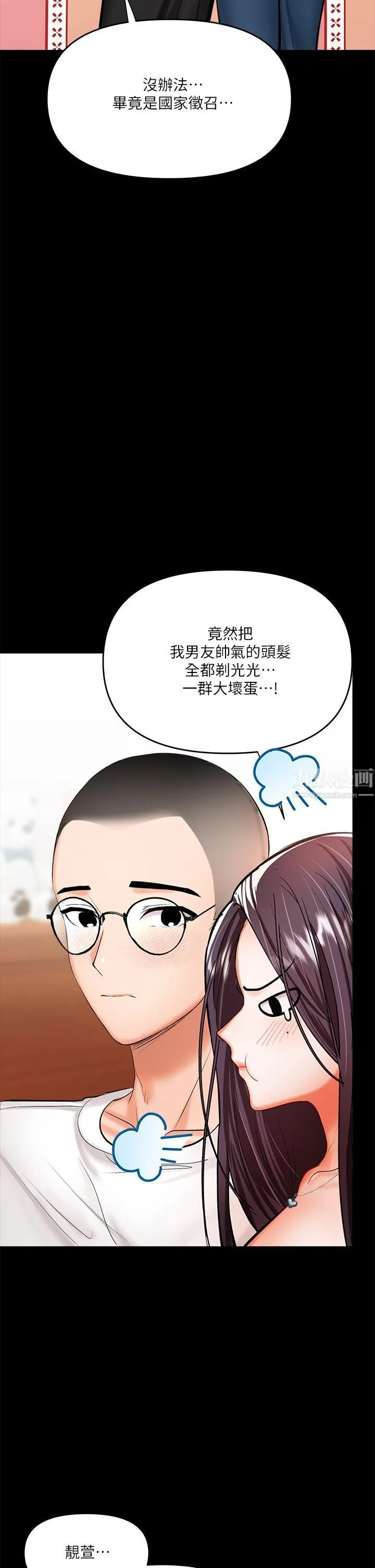 干爹，请多指教 第20话-火辣的性感战袍 第35页