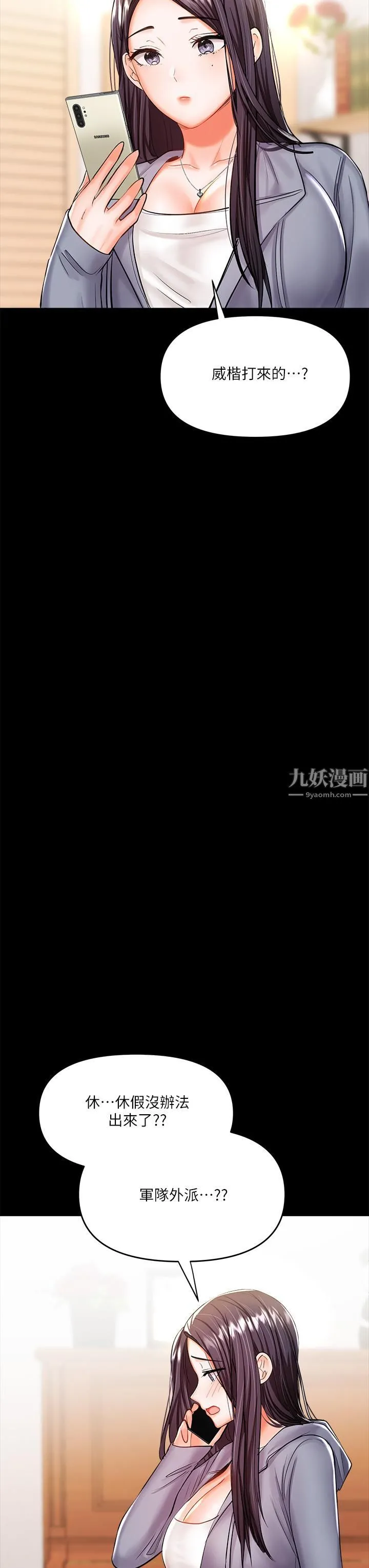 干爹，请多指教 第20话-火辣的性感战袍 第48页