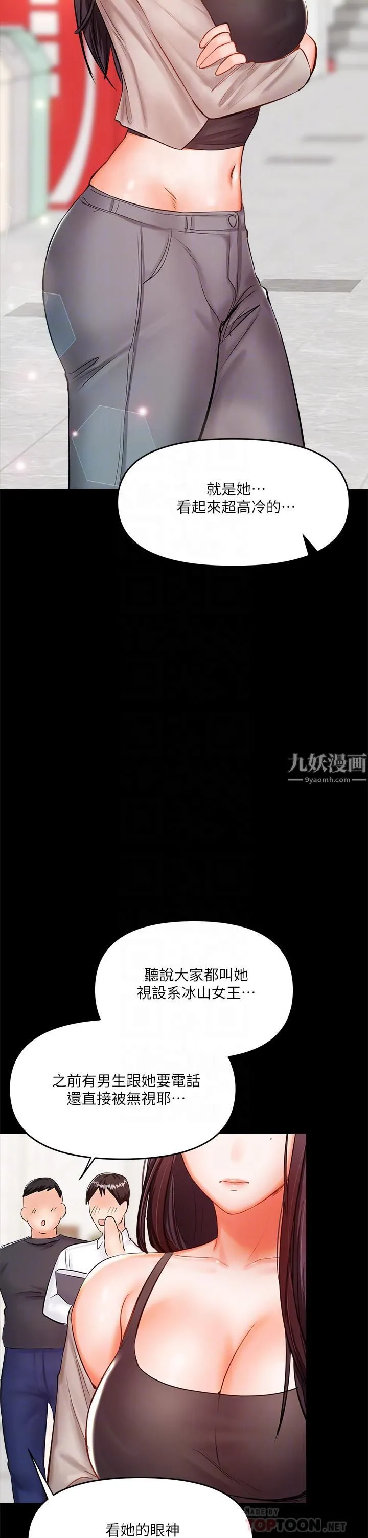 干爹，请多指教 第20话-火辣的性感战袍 第8页