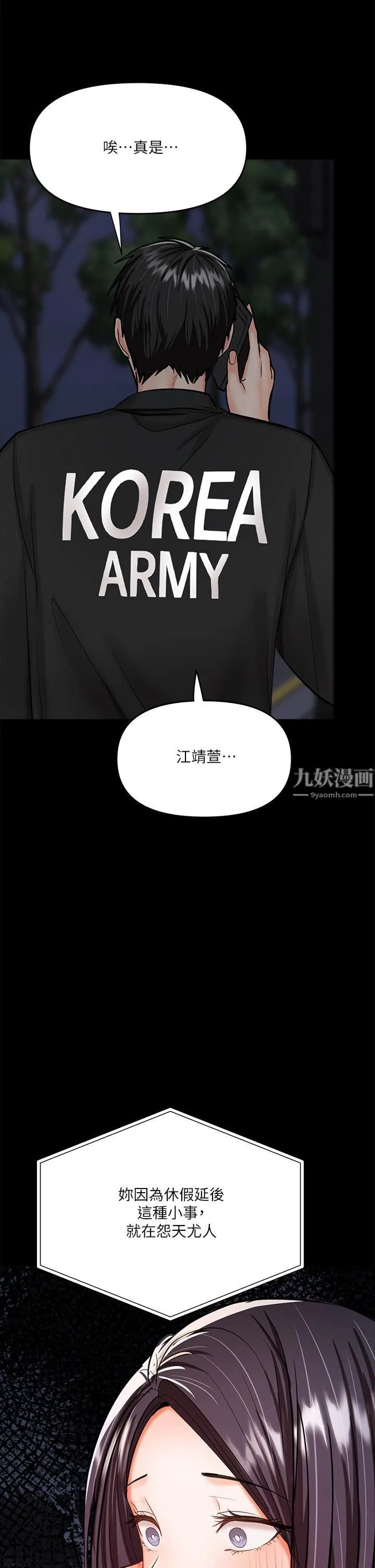 干爹，请多指教 第20话-火辣的性感战袍 第68页