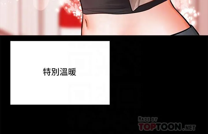 干爹，请多指教 第20话-火辣的性感战袍 第18页