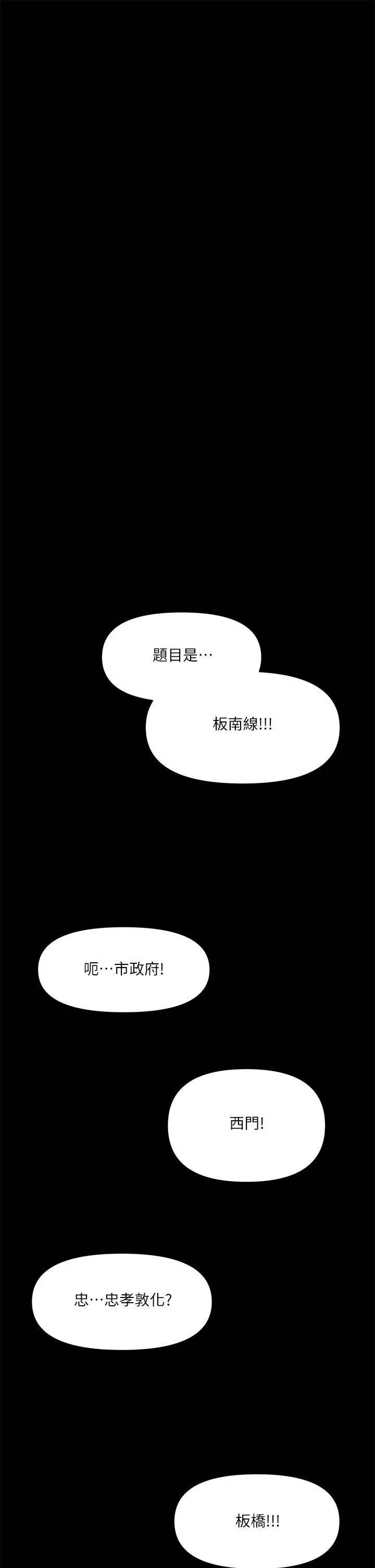 干爹，请多指教 第20话-火辣的性感战袍 第19页