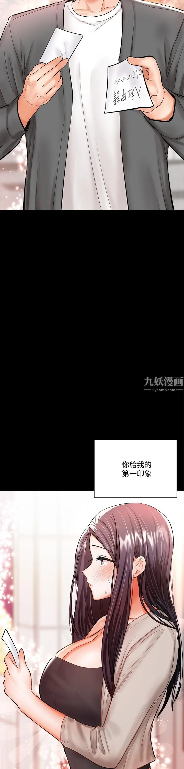 干爹，请多指教 第20话-火辣的性感战袍 第17页