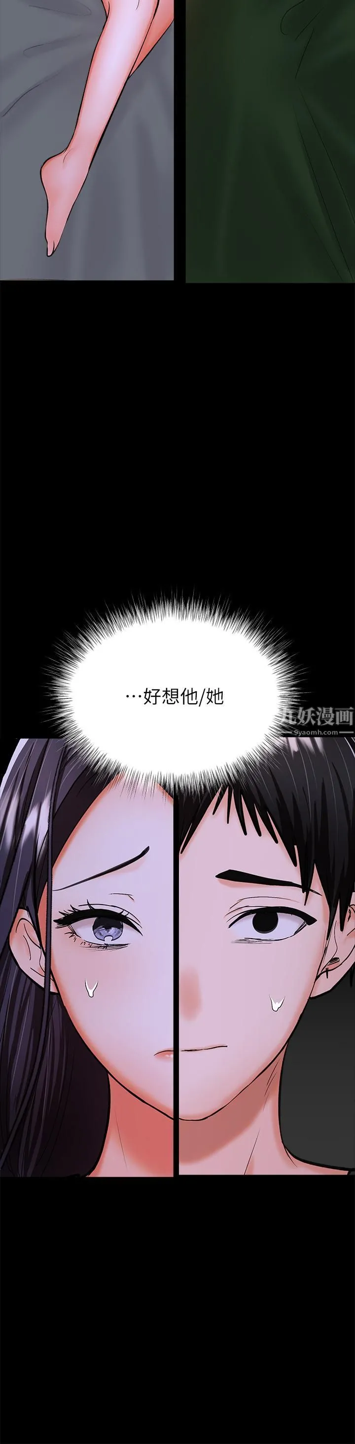 干爹，请多指教 第20话-火辣的性感战袍 第57页