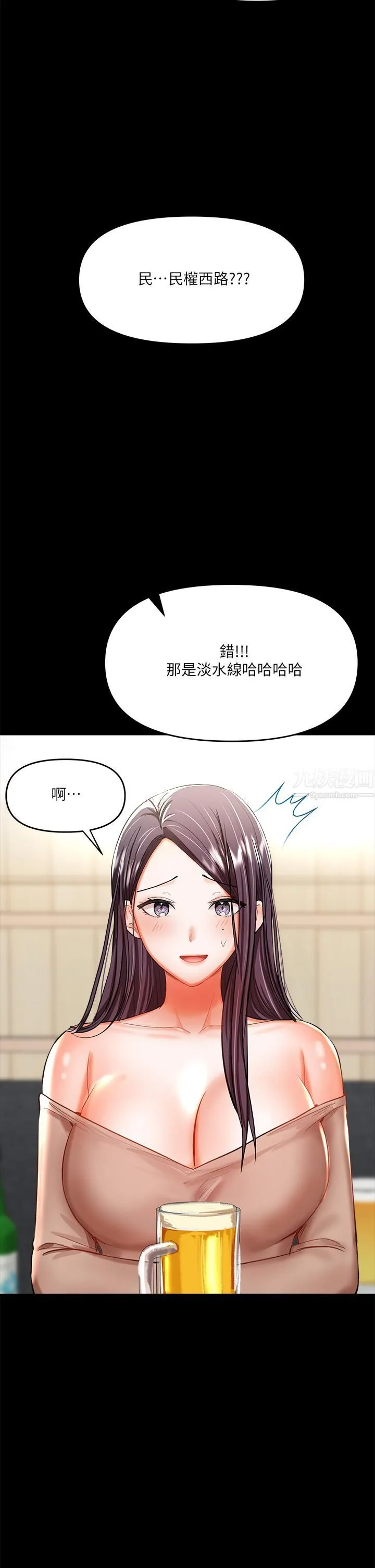 干爹，请多指教 第20话-火辣的性感战袍 第20页