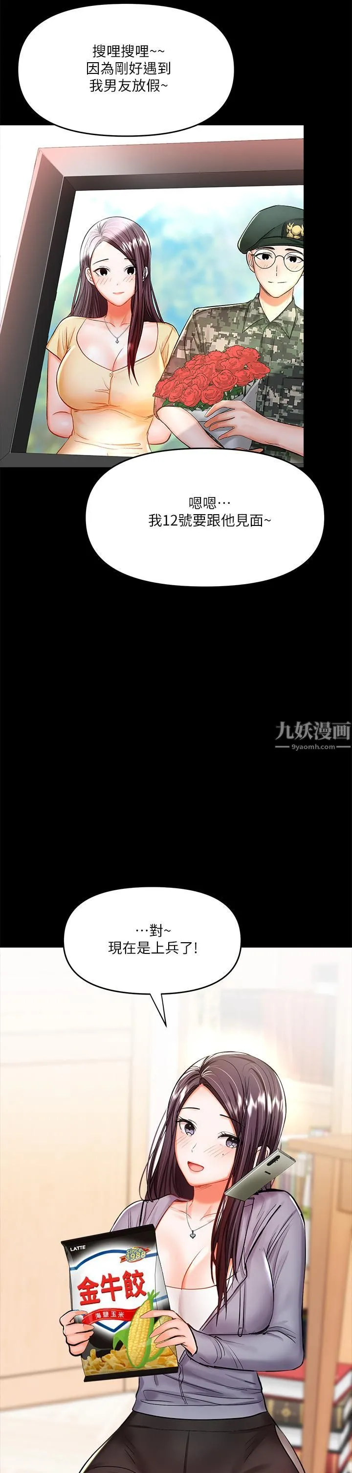 干爹，请多指教 第20话-火辣的性感战袍 第46页