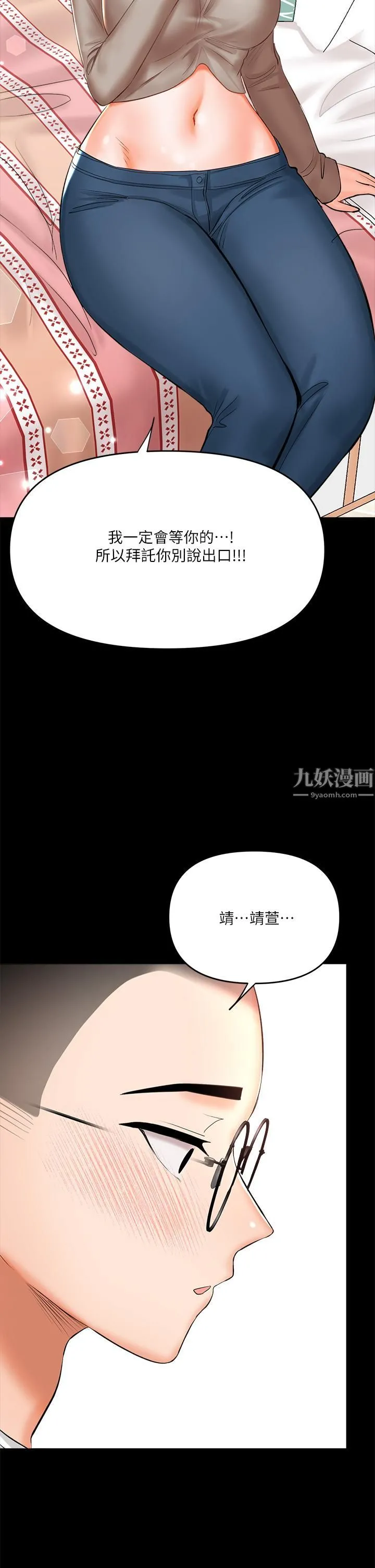 干爹，请多指教 第20话-火辣的性感战袍 第39页