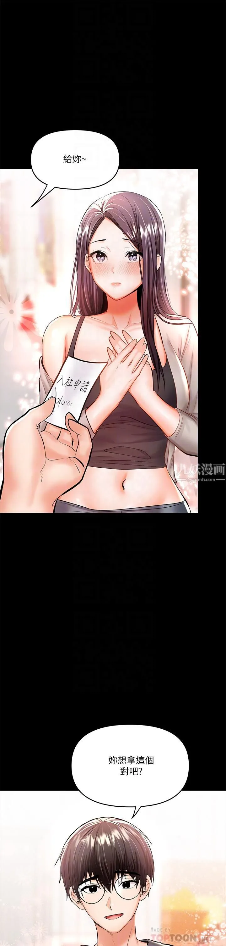 干爹，请多指教 第20话-火辣的性感战袍 第16页