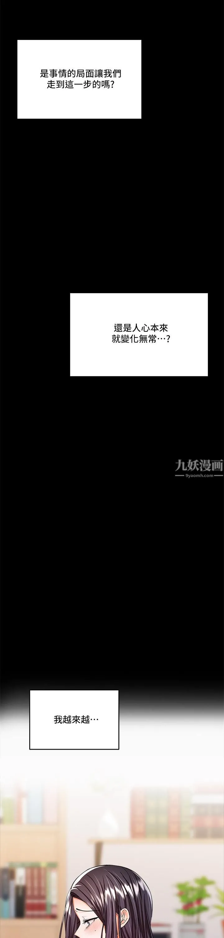 干爹，请多指教 第20话-火辣的性感战袍 第70页