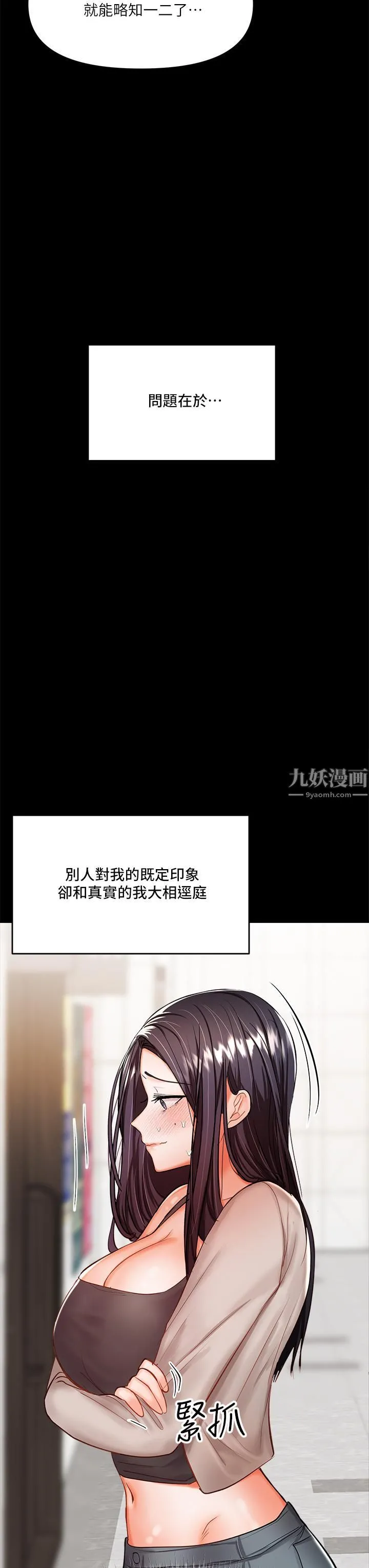 干爹，请多指教 第20话-火辣的性感战袍 第9页