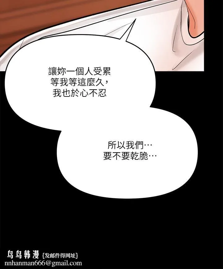干爹，请多指教 第20话-火辣的性感战袍 第37页