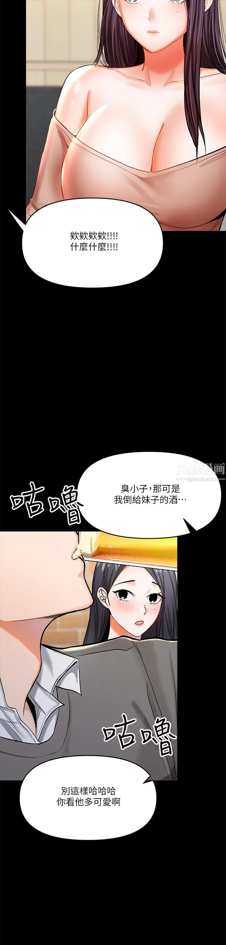 干爹，请多指教 第20话-火辣的性感战袍 第22页