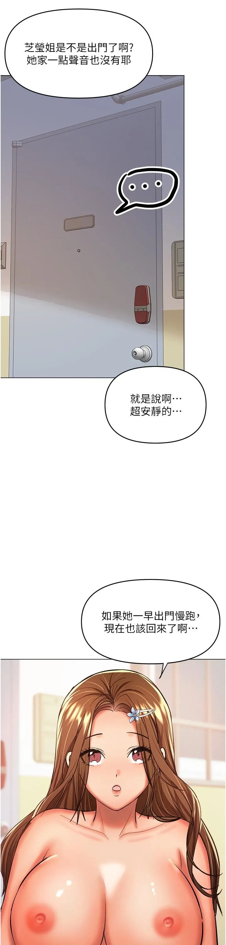 干爹，请多指教 第50话-与蕾丝边的2vs2大战 第23页