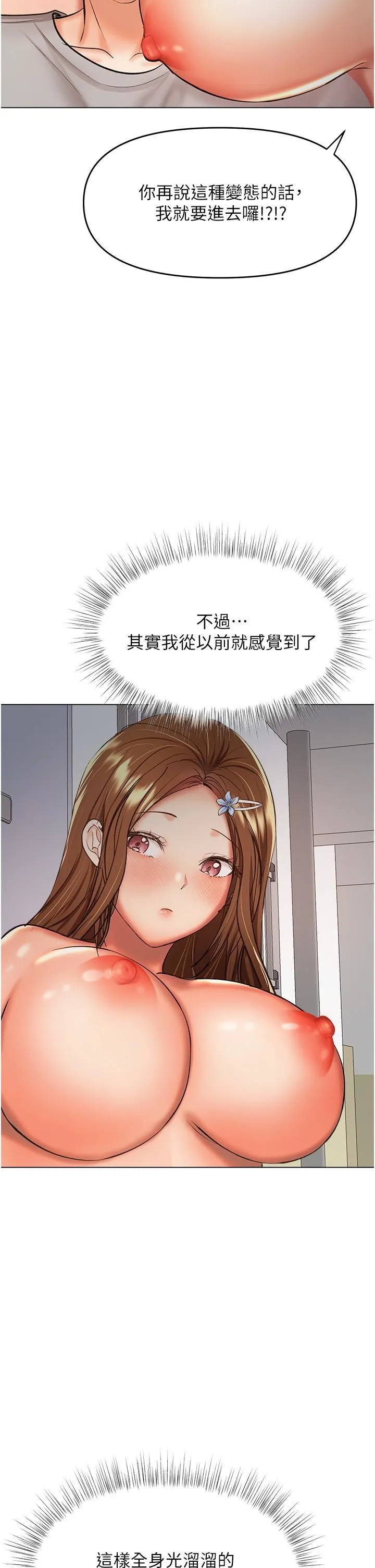 干爹，请多指教 第50话-与蕾丝边的2vs2大战 第20页