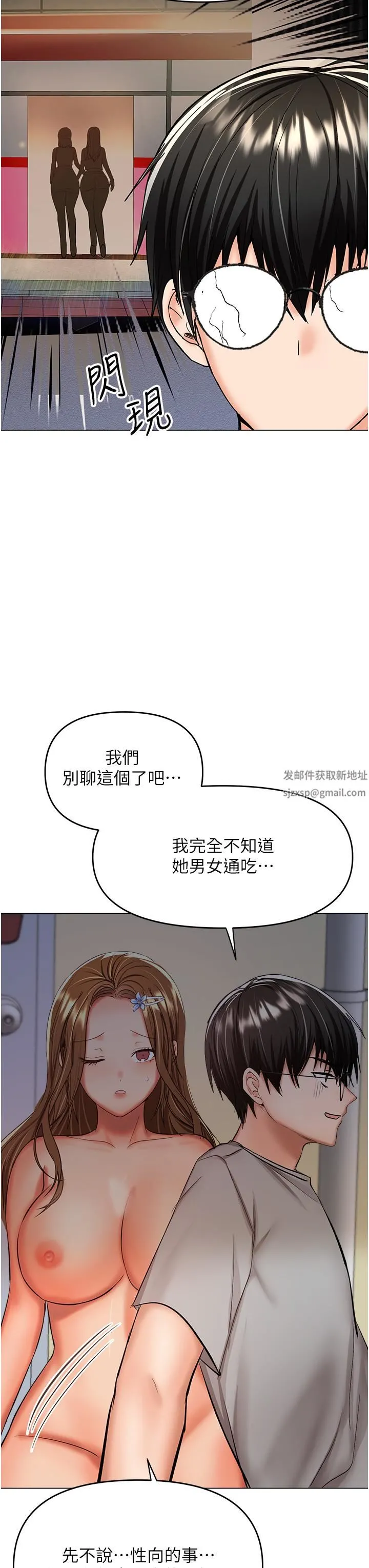 干爹，请多指教 第50话-与蕾丝边的2vs2大战 第25页