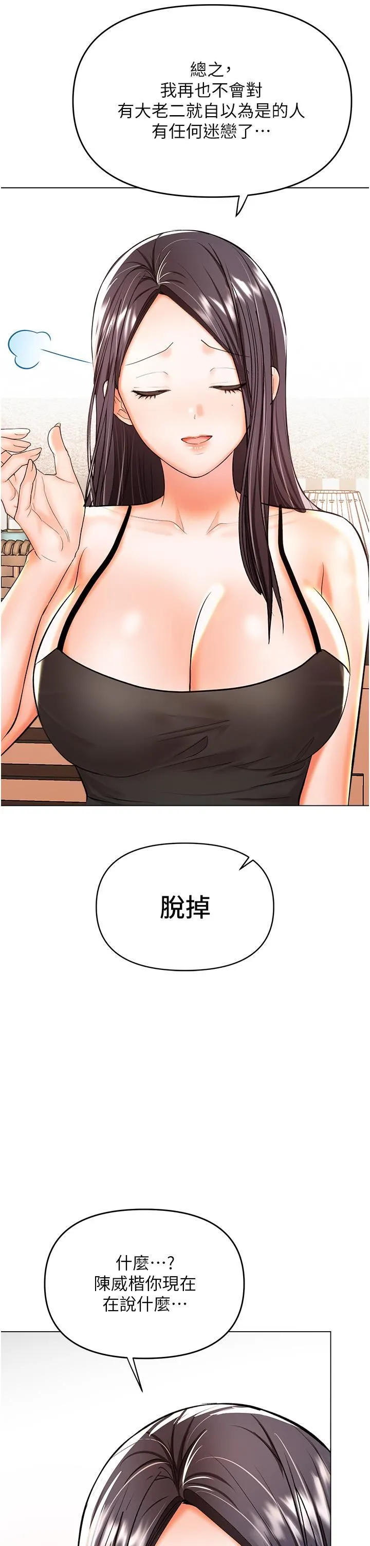 干爹，请多指教 第50话-与蕾丝边的2vs2大战 第41页