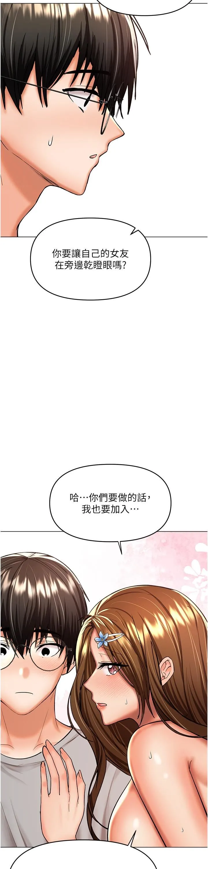 干爹，请多指教 第50话-与蕾丝边的2vs2大战 第47页