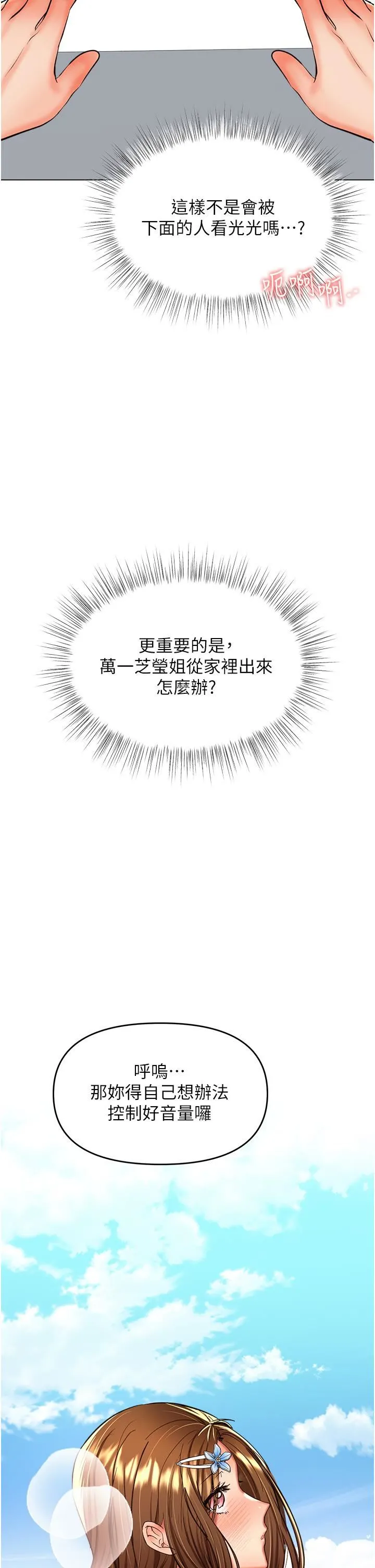 干爹，请多指教 第50话-与蕾丝边的2vs2大战 第2页