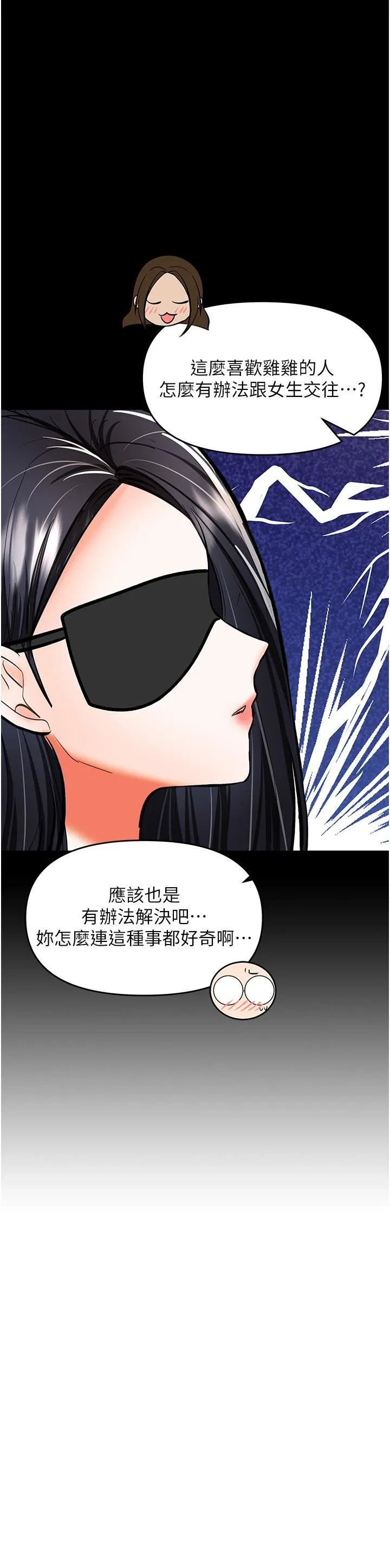 干爹，请多指教 第50话-与蕾丝边的2vs2大战 第31页