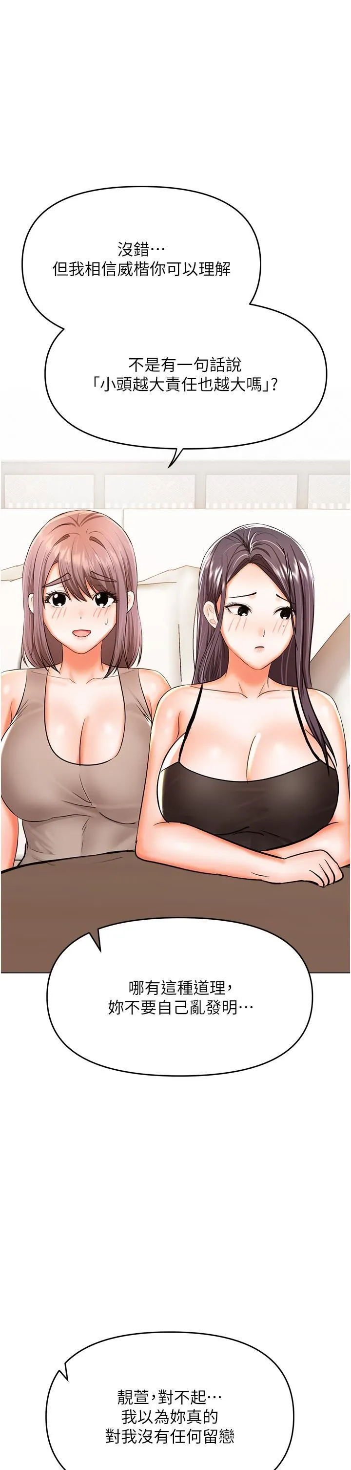 干爹，请多指教 第50话-与蕾丝边的2vs2大战 第33页