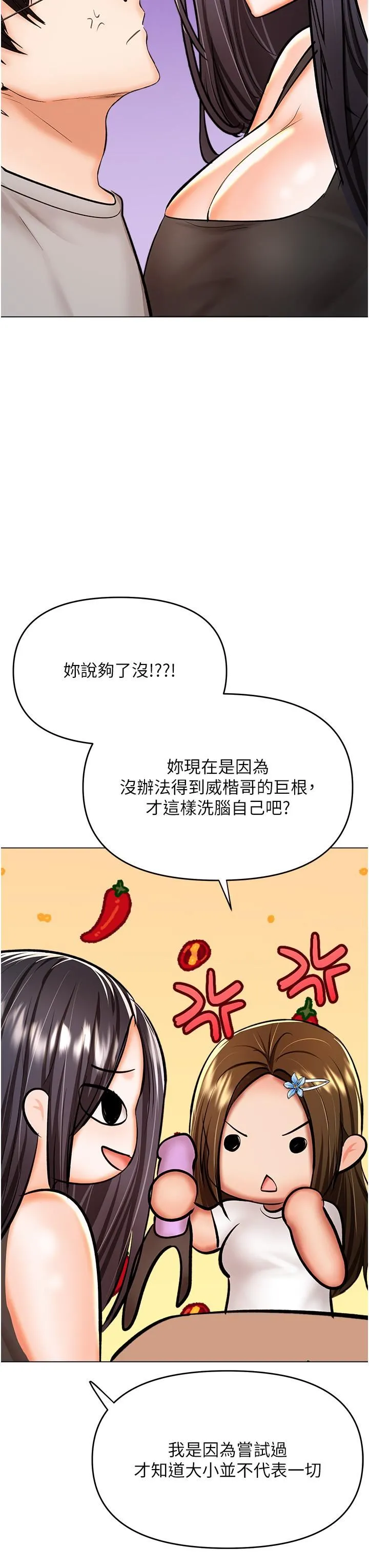 干爹，请多指教 第50话-与蕾丝边的2vs2大战 第39页