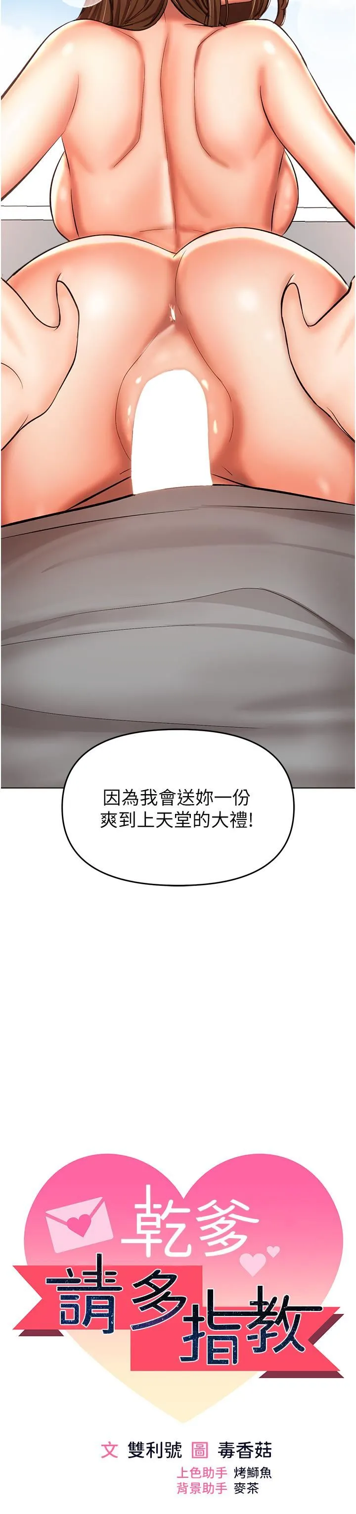 干爹，请多指教 第50话-与蕾丝边的2vs2大战 第3页