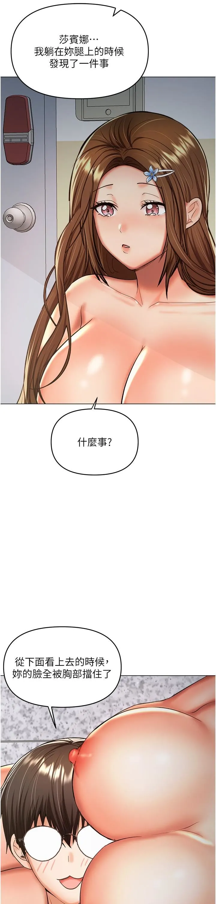 干爹，请多指教 第50话-与蕾丝边的2vs2大战 第19页