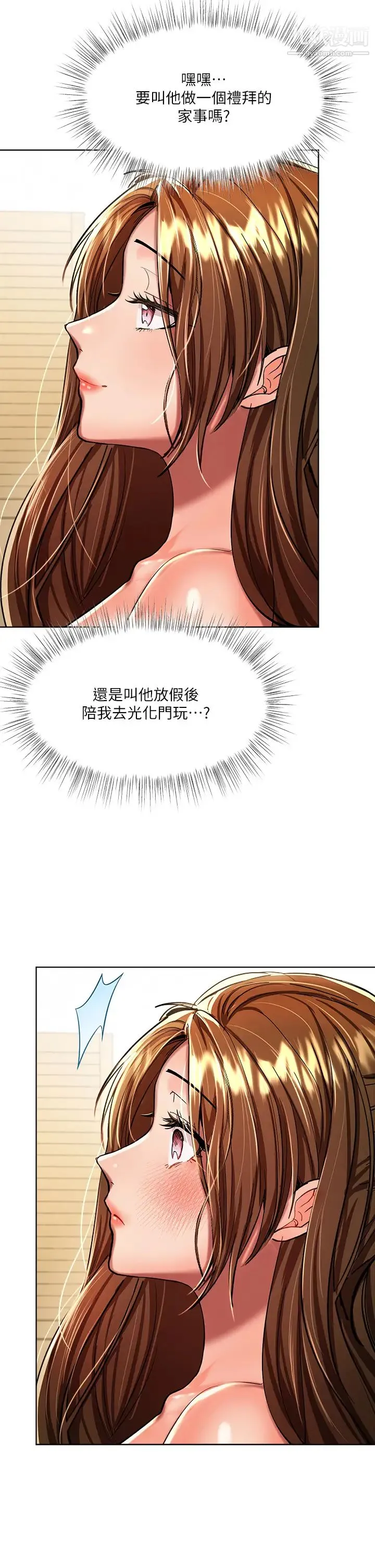 干爹，请多指教 第11话-我想跟你色色 第42页