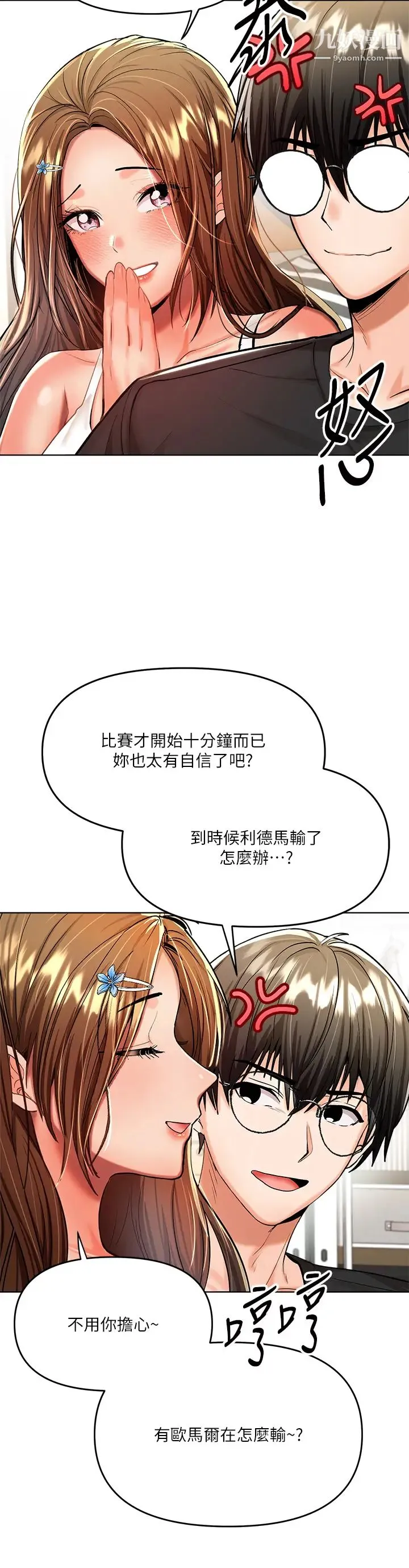 干爹，请多指教 第11话-我想跟你色色 第34页
