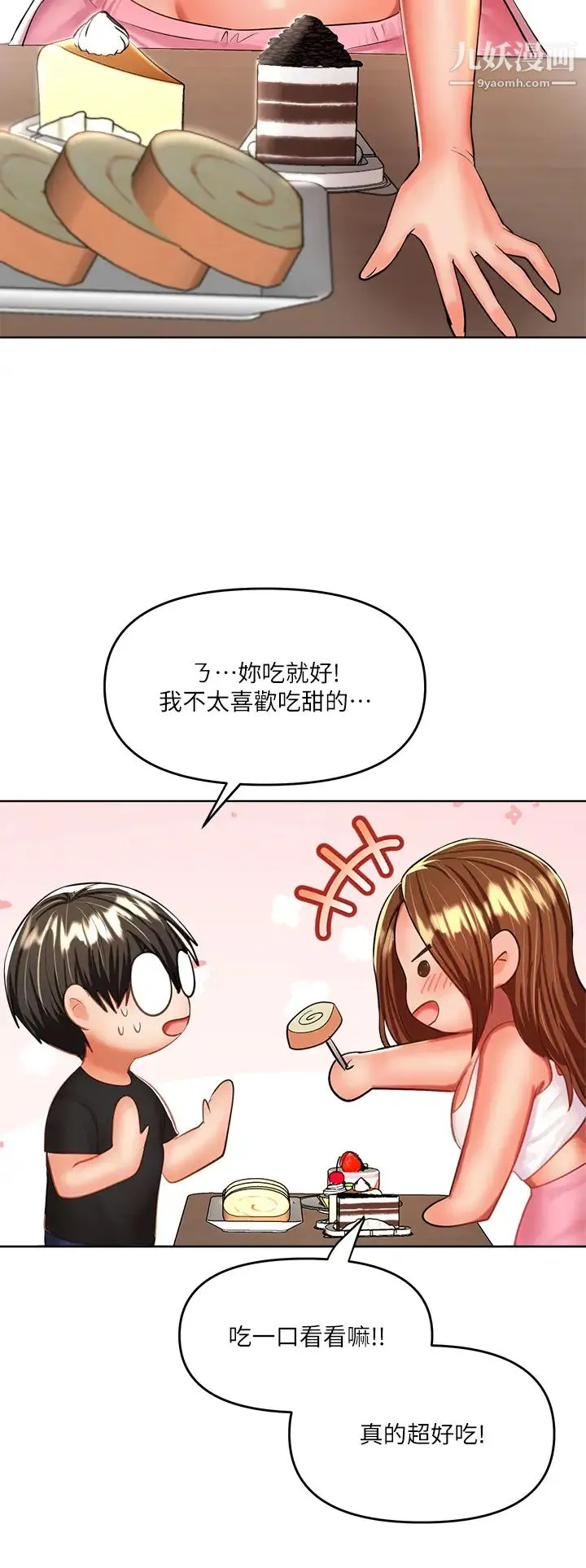干爹，请多指教 第11话-我想跟你色色 第26页
