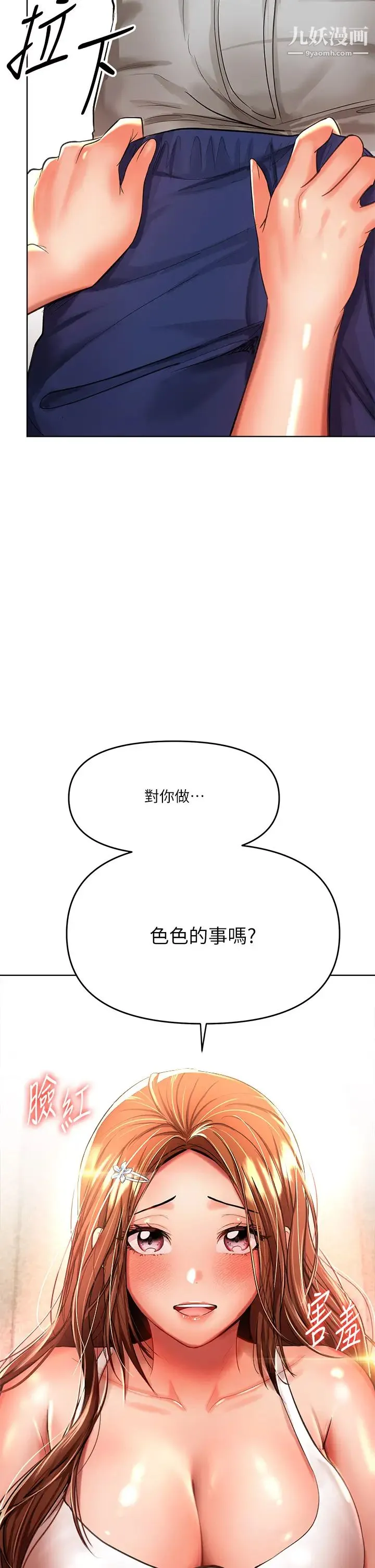 干爹，请多指教 第11话-我想跟你色色 第47页