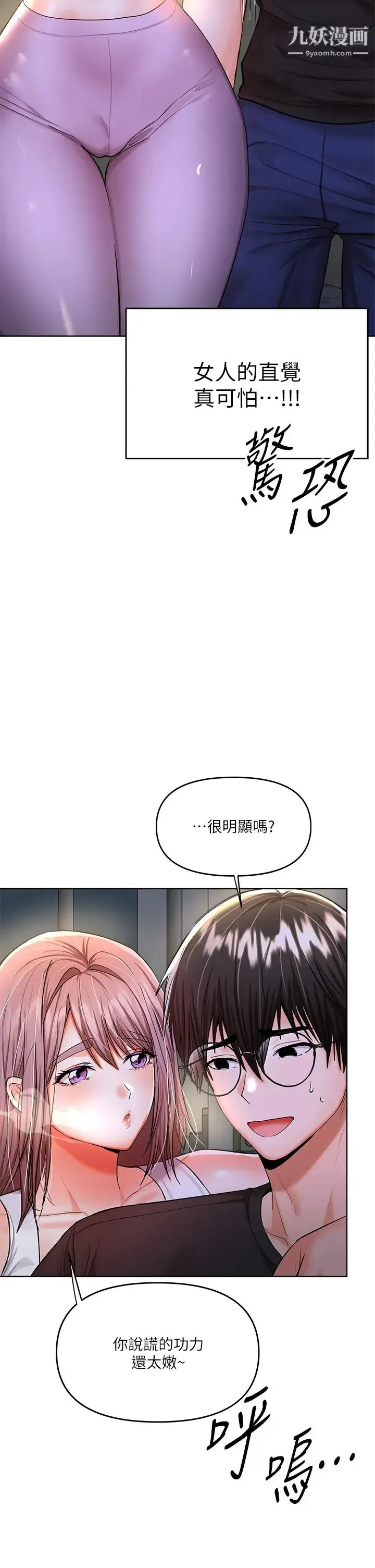 干爹，请多指教 第11话-我想跟你色色 第5页