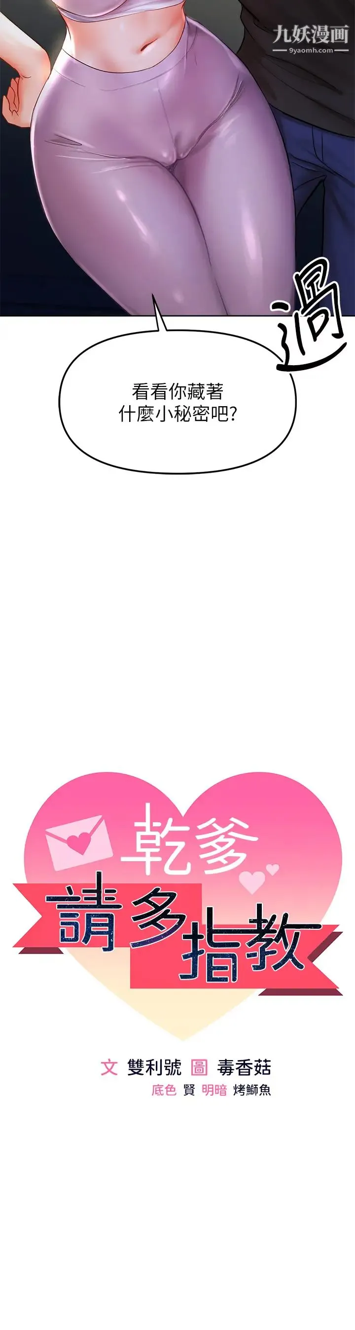 干爹，请多指教 第11话-我想跟你色色 第3页