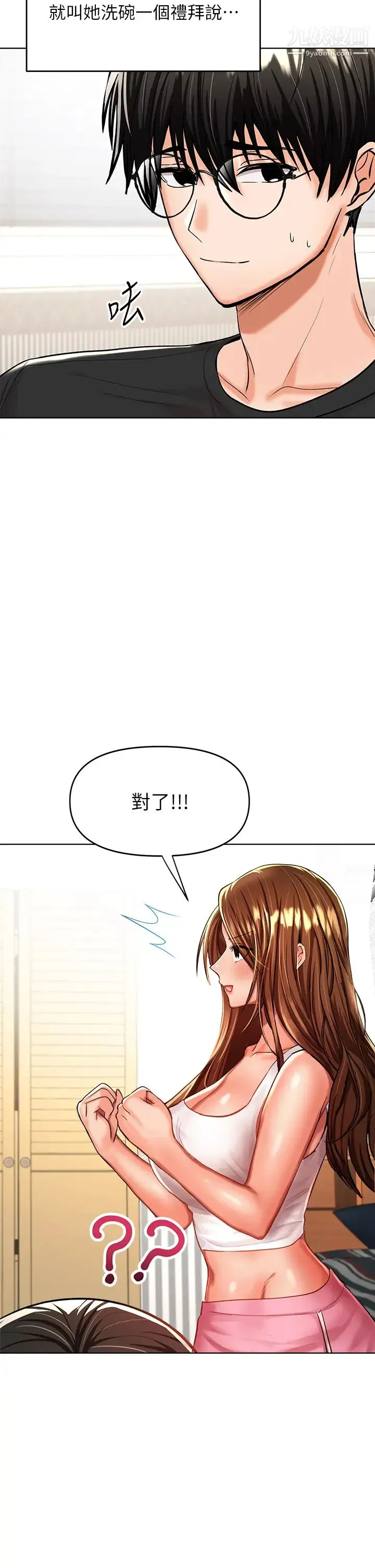 干爹，请多指教 第11话-我想跟你色色 第40页