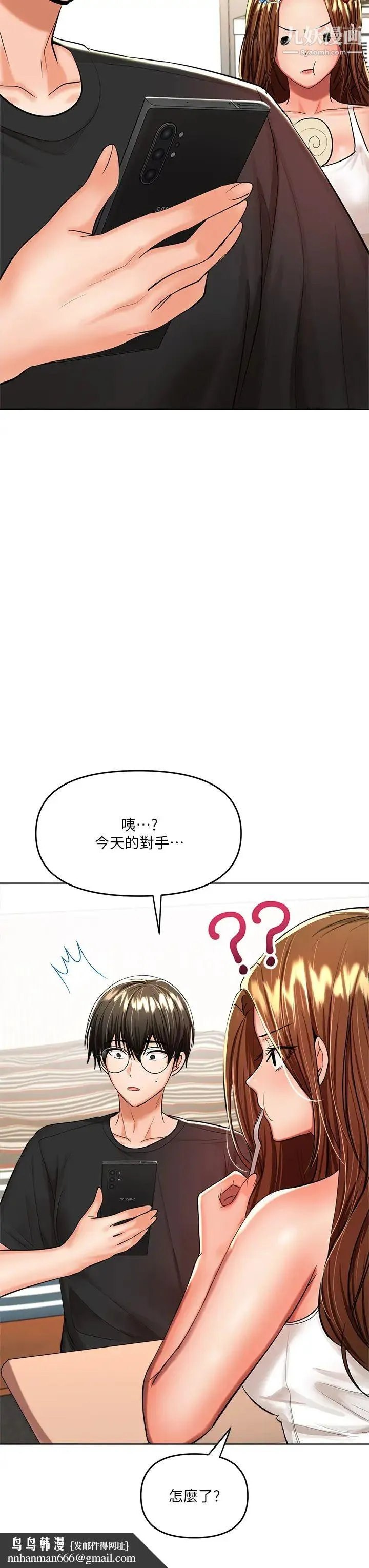 干爹，请多指教 第11话-我想跟你色色 第29页