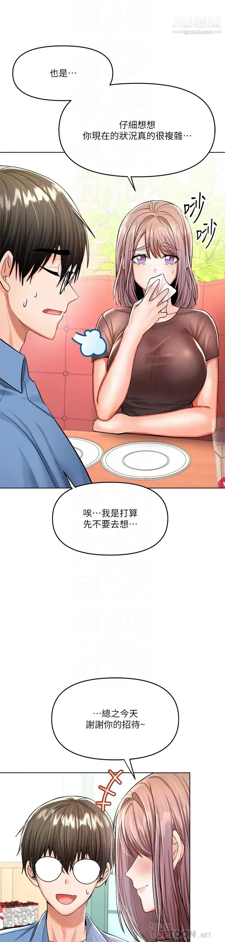 干爹，请多指教 第11话-我想跟你色色 第16页