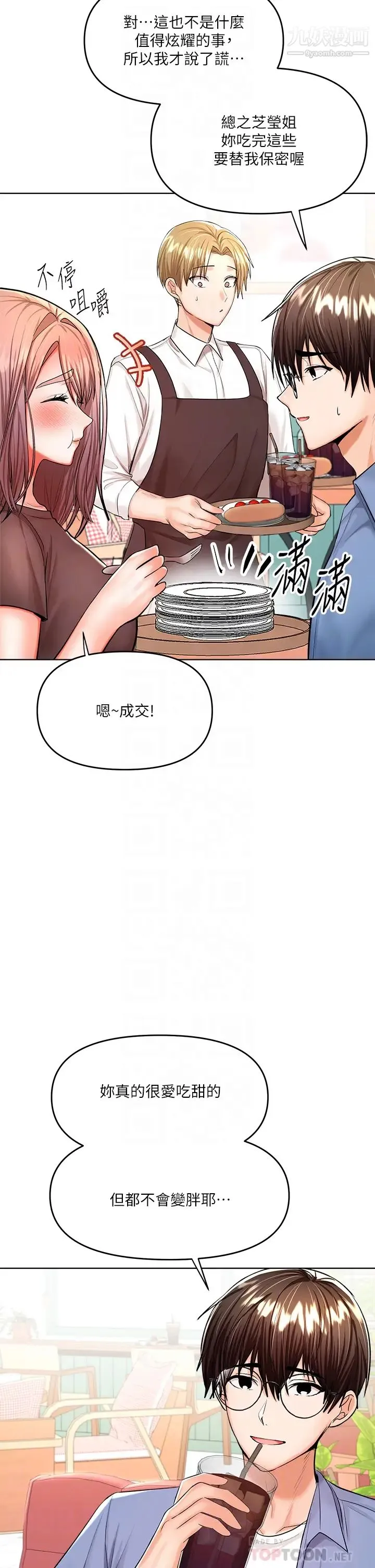 干爹，请多指教 第11话-我想跟你色色 第10页