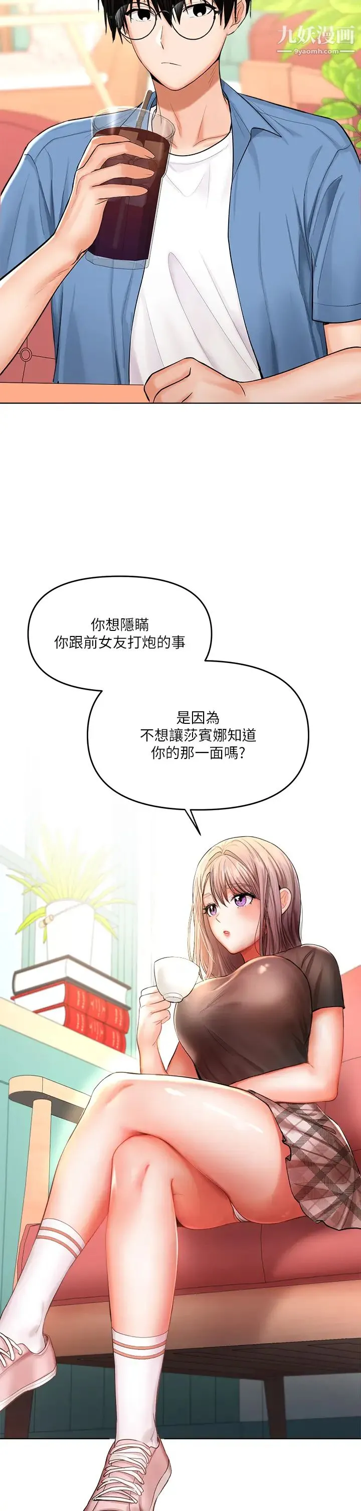 干爹，请多指教 第11话-我想跟你色色 第13页