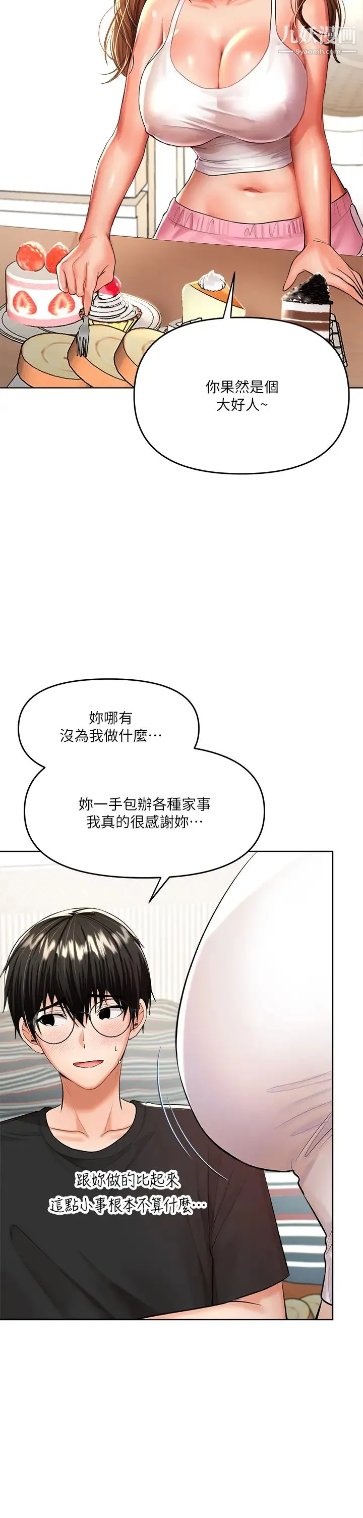干爹，请多指教 第11话-我想跟你色色 第24页