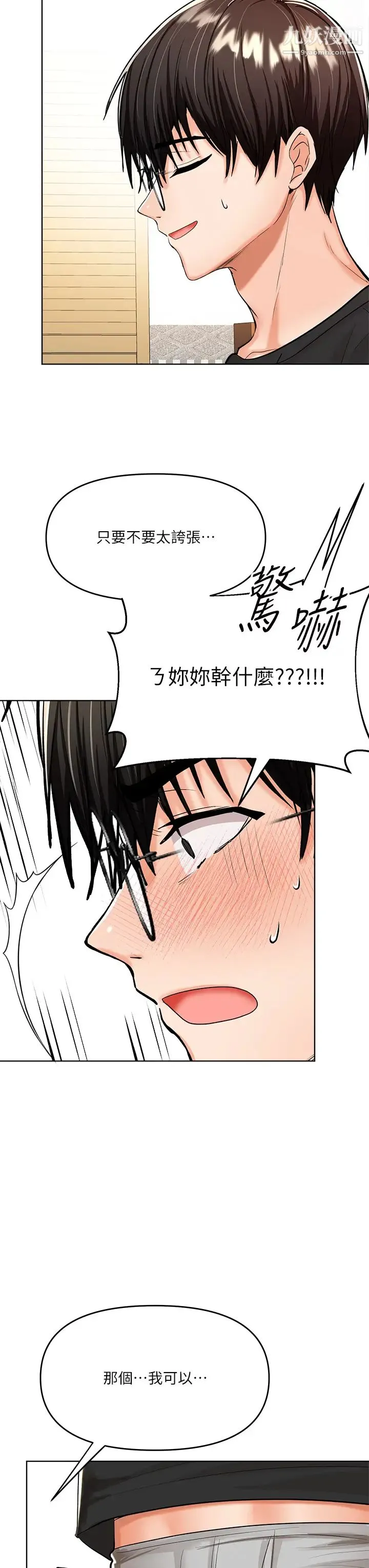 干爹，请多指教 第11话-我想跟你色色 第46页