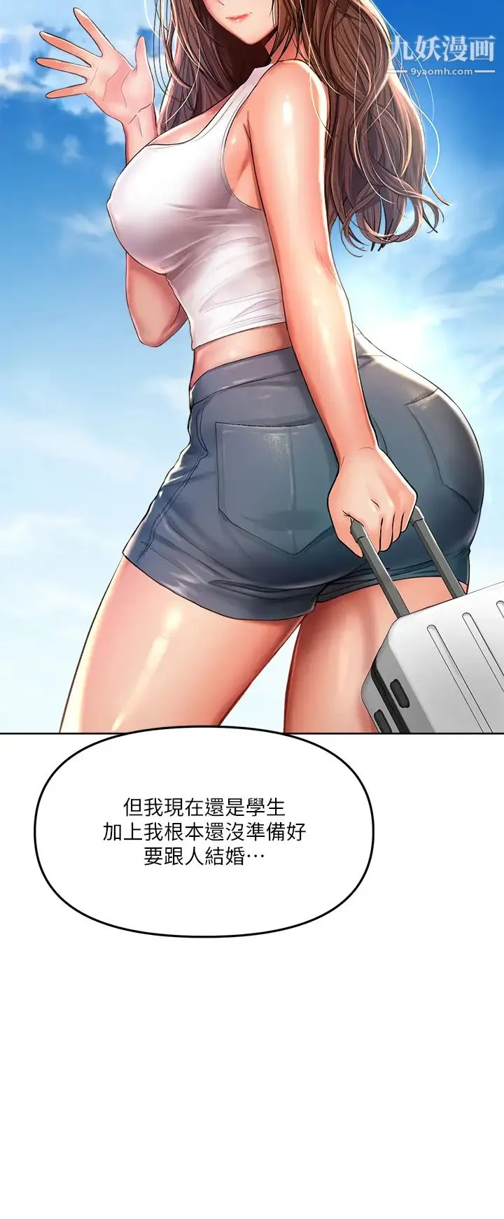 干爹，请多指教 第11话-我想跟你色色 第15页