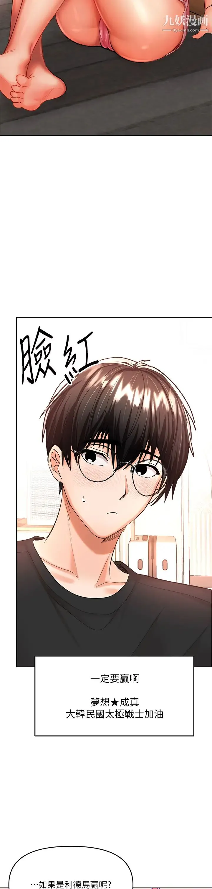 干爹，请多指教 第11话-我想跟你色色 第36页