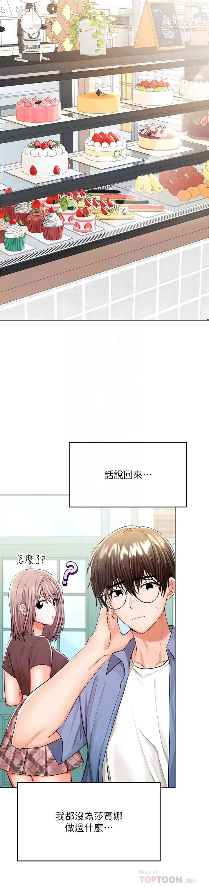 干爹，请多指教 第11话-我想跟你色色 第17页