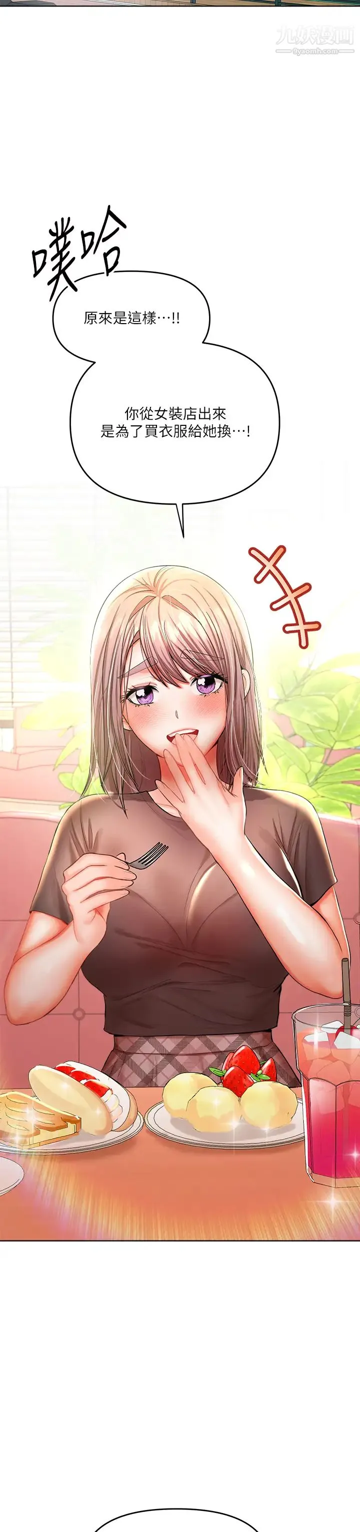 干爹，请多指教 第11话-我想跟你色色 第9页