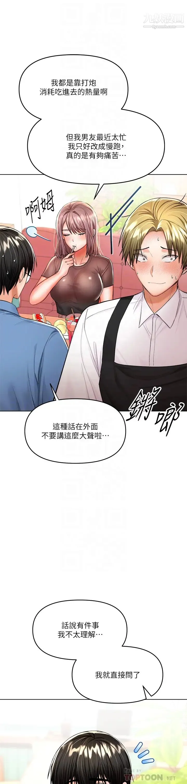 干爹，请多指教 第11话-我想跟你色色 第12页