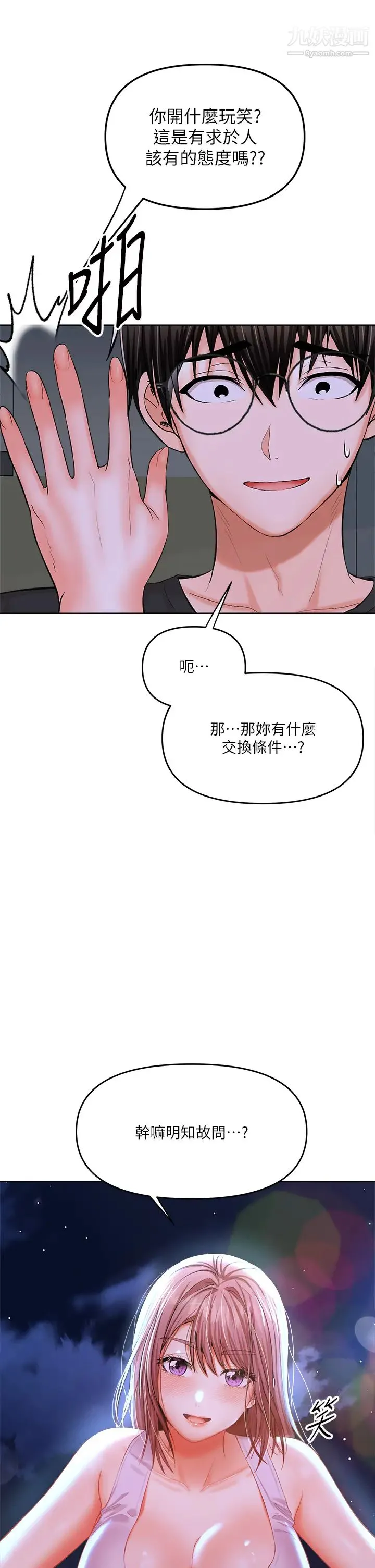 干爹，请多指教 第11话-我想跟你色色 第7页