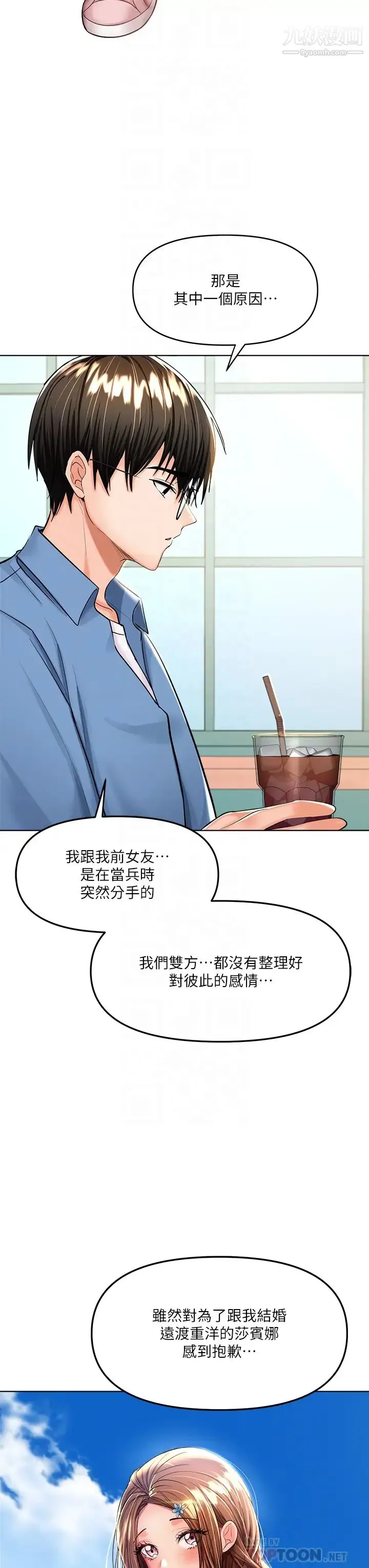 干爹，请多指教 第11话-我想跟你色色 第14页