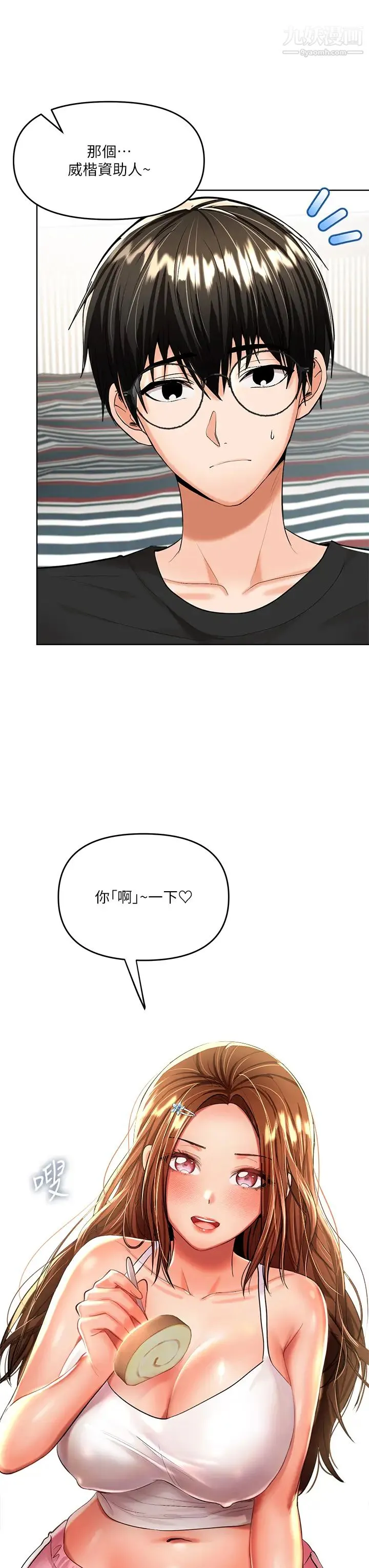 干爹，请多指教 第11话-我想跟你色色 第25页