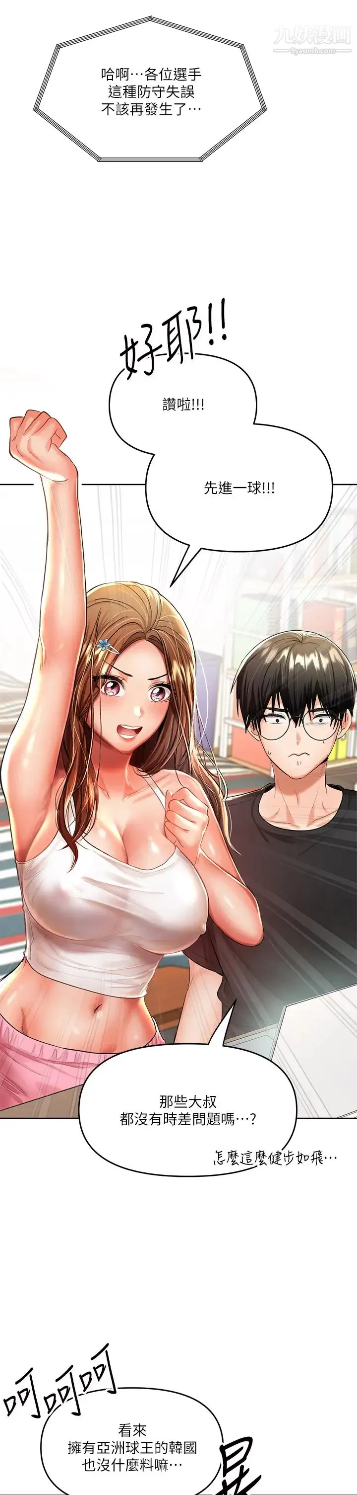 干爹，请多指教 第11话-我想跟你色色 第33页
